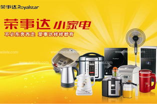 榮事達小家電怎么樣？全方位點評 從研發(fā)到實用的全面剖析