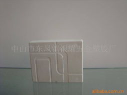 中山市東鳳鎮(zhèn)銀耀五金塑膠廠 其他家電附件產品列表及開發(fā)解決方案